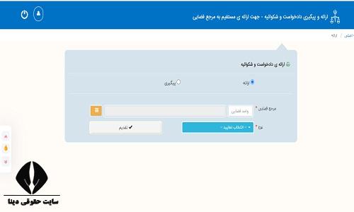 نحوه پیگیری دادخواست طلاق از سامانه ثنا